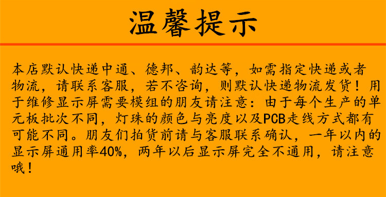 模组温馨提示