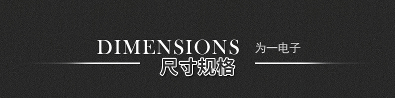 尺寸规格