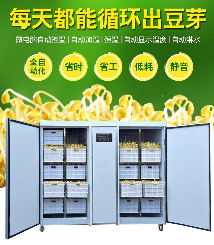 豆芽机全自动