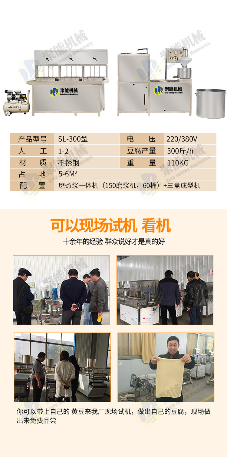 豆腐机