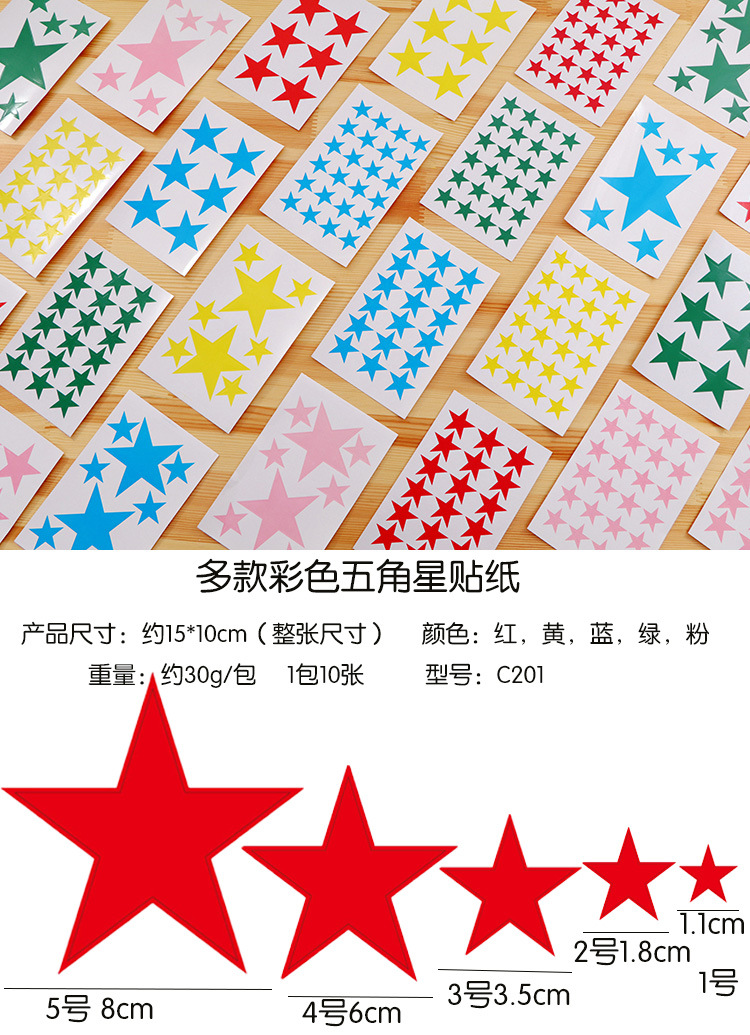 五角星贴纸1.jpg