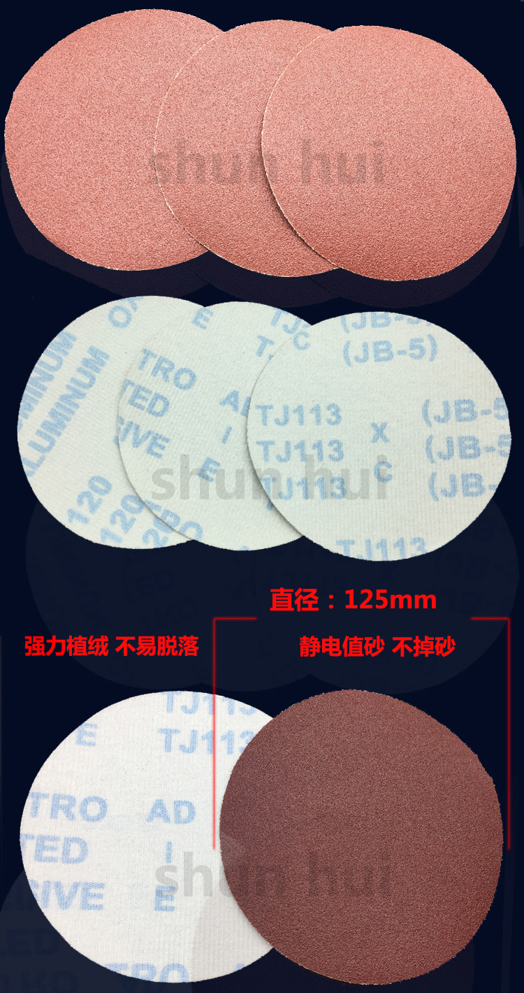 TJ113(JB-5)砂纸片模板2