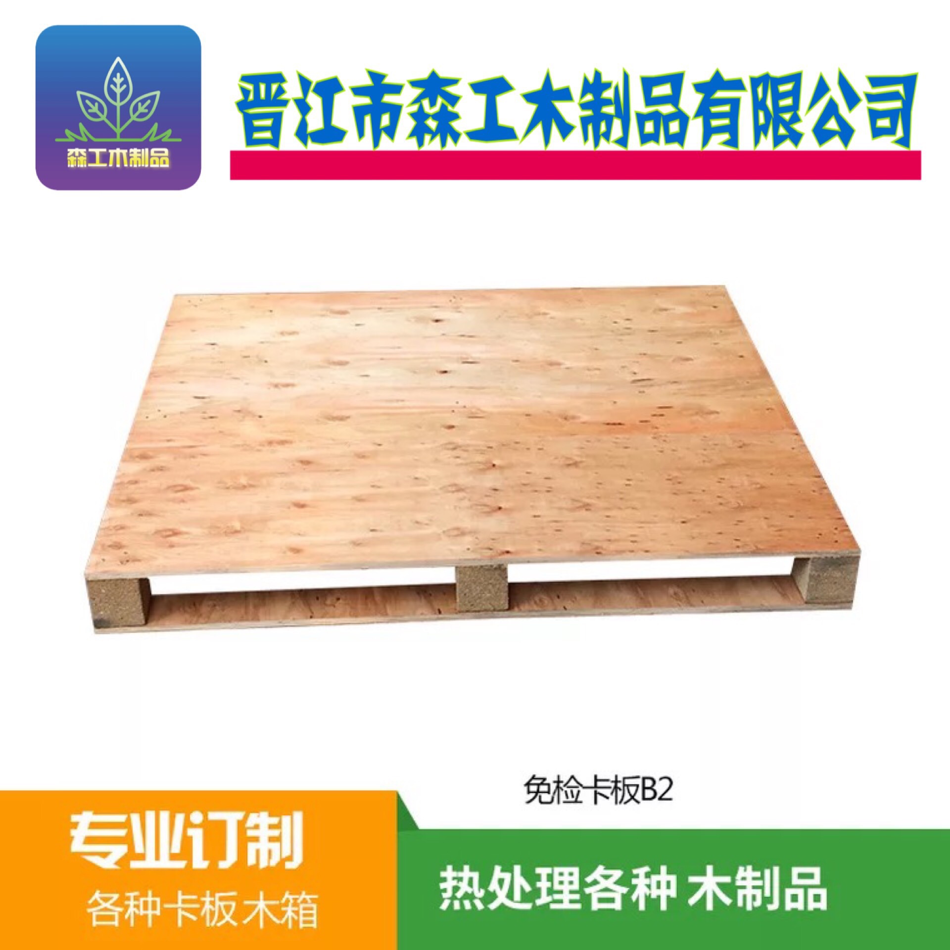 免熏蒸出口托盘8