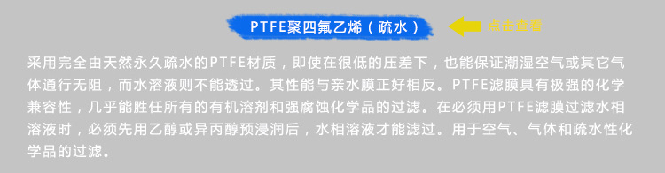 10、PTFE疏水.jpg