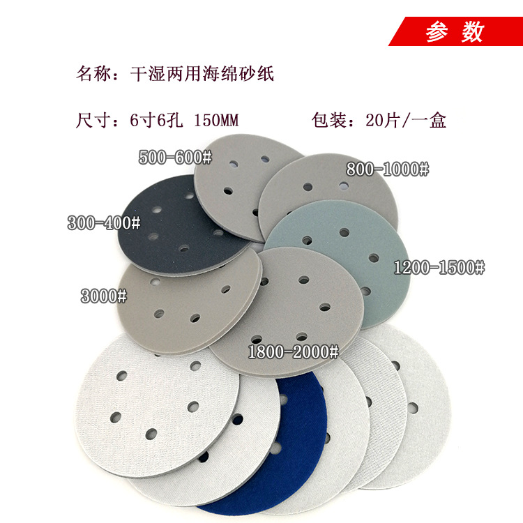 6寸6孔海绵全3.png