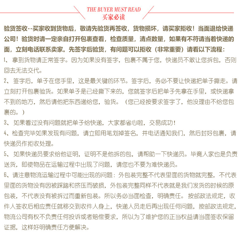 买家必读