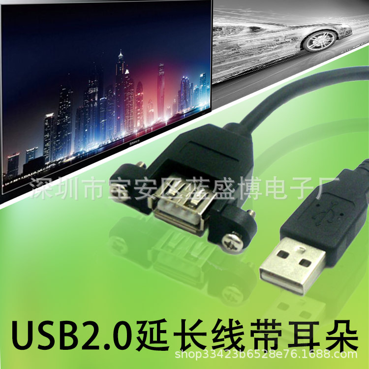 USB 2.0延长线带耳朵.jpg