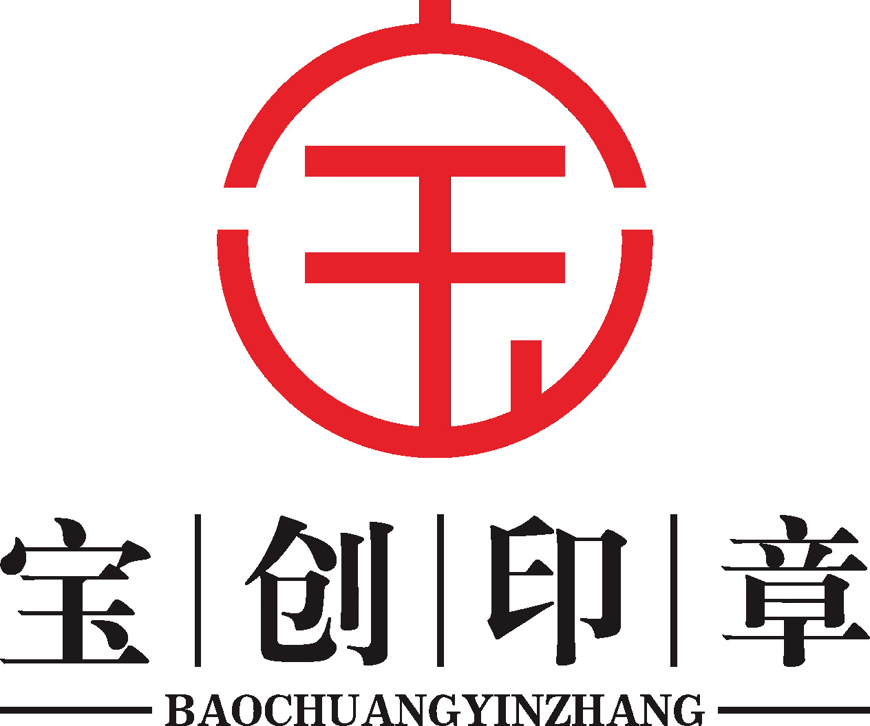 宝创印章 PNG透明背景