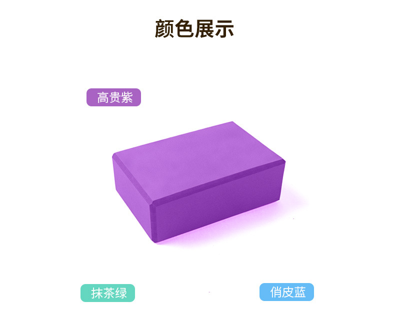 瑜伽砖_09.jpg