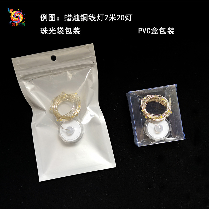 蜡烛铜线灯包装图