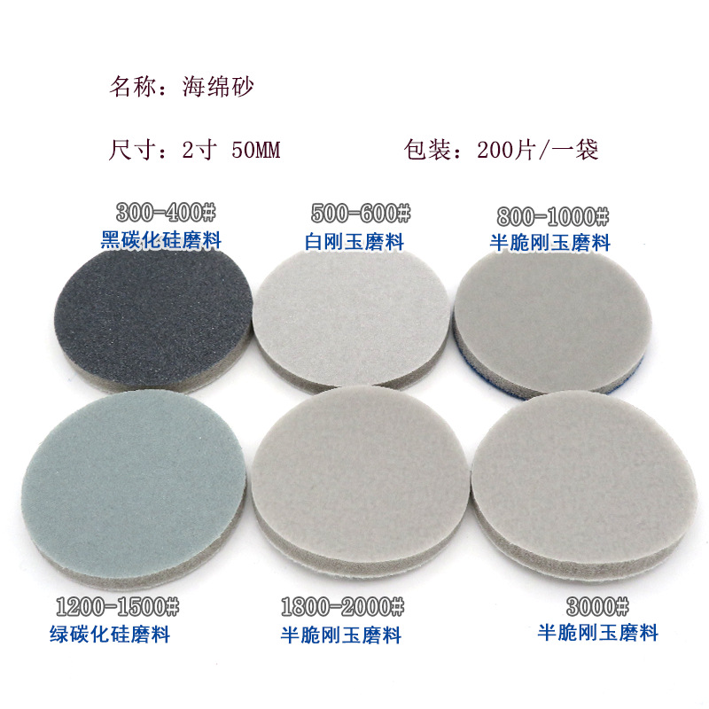 2寸海绵砂3.png