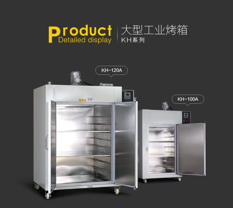 大型工业烤箱烘箱-KH120-1.jpg