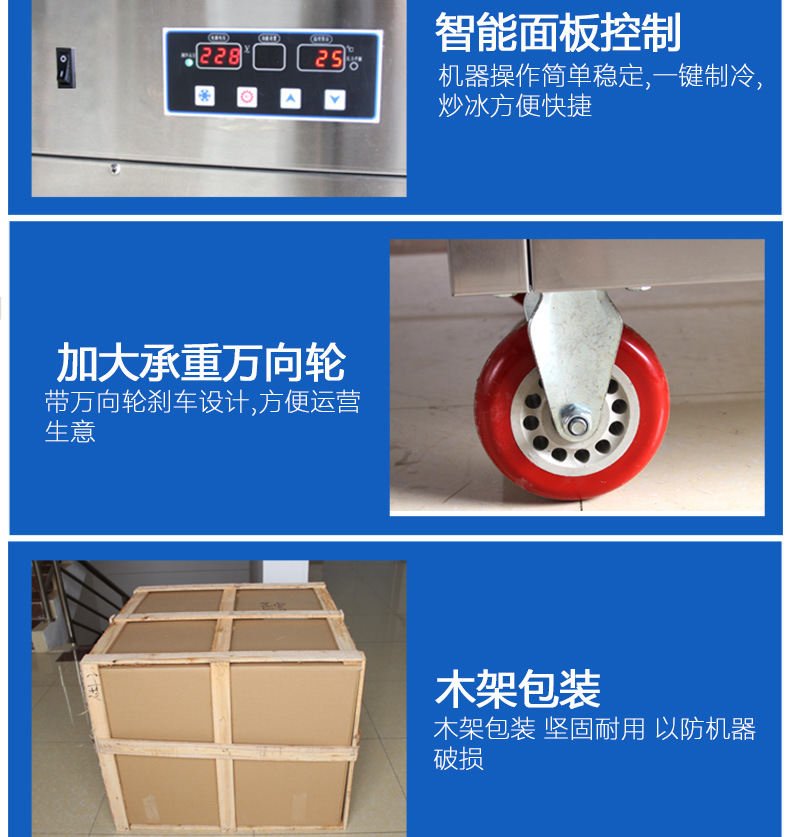 智能大方锅炒冰机_11