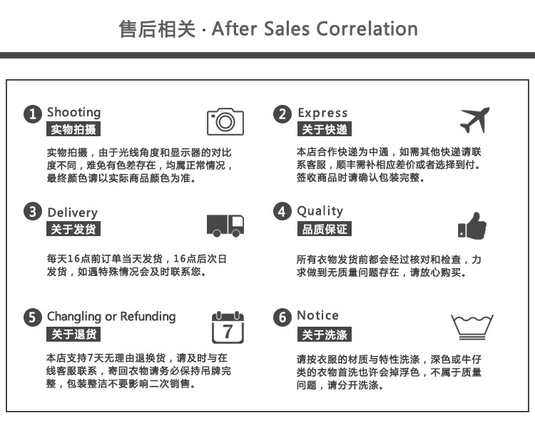 衣服售后