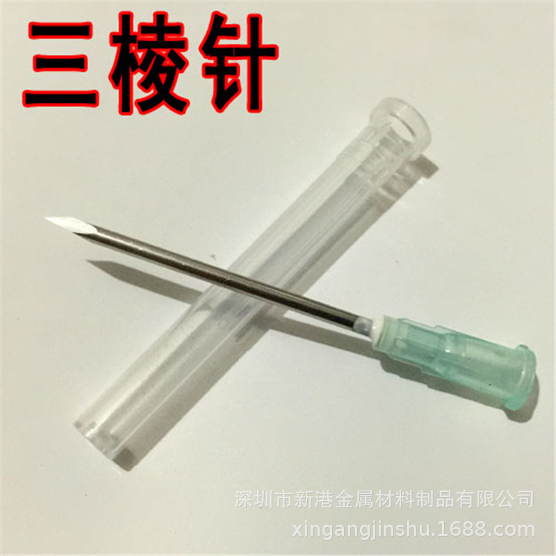 一次性三菱针
