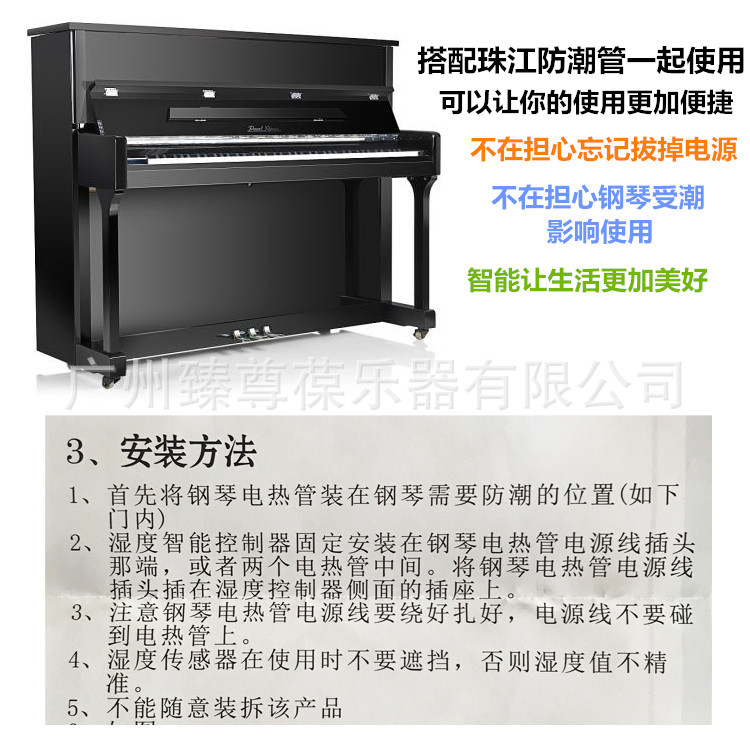 钢琴湿度控制器-02.jpg
