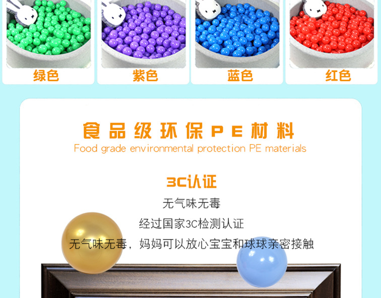 带3C海洋球详情_04