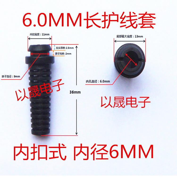 6.0MM长护线套