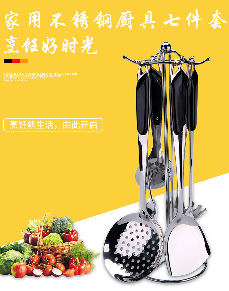 家用不锈钢厨具七件套_01.jpg