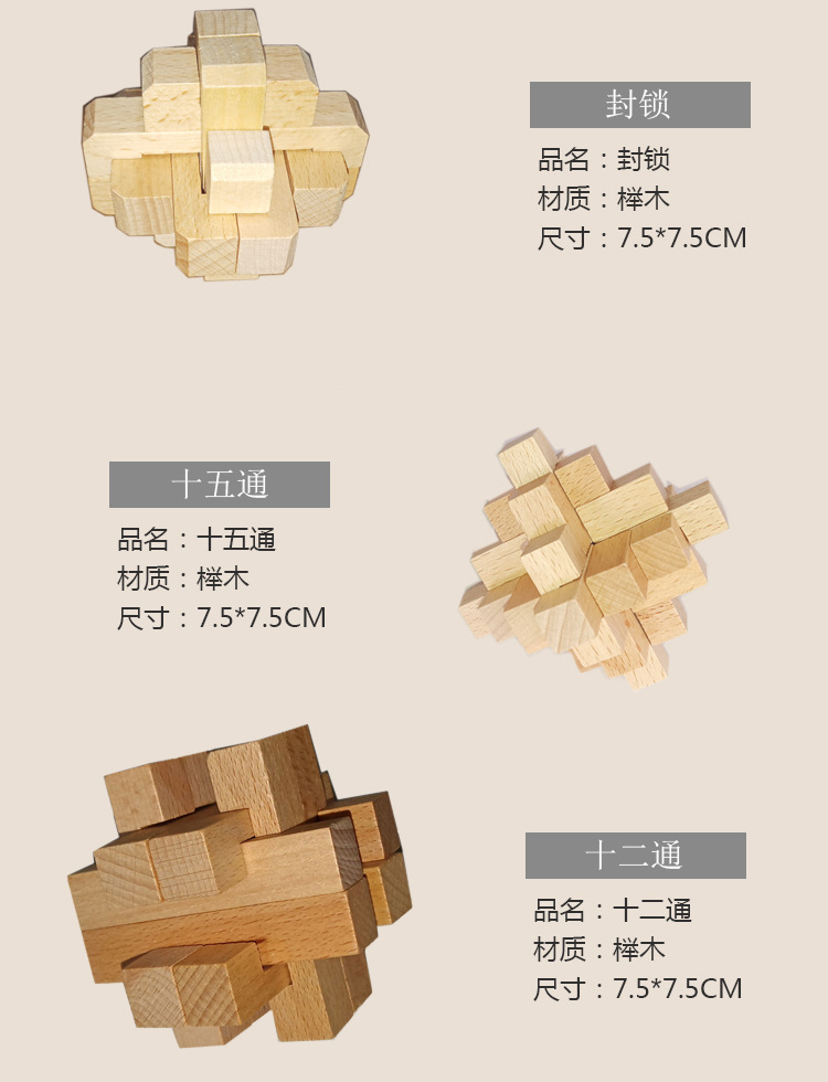 孔明锁_11