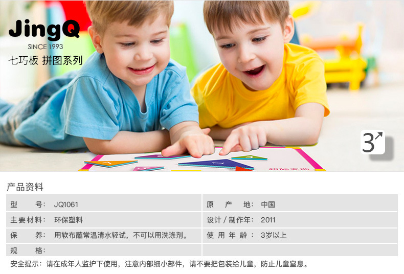 磁性七巧板_01