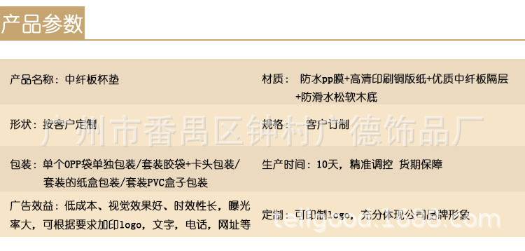 中纤板杯垫详情页_08