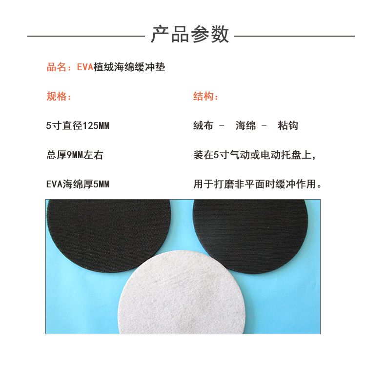 5寸EVA缓冲垫5.png