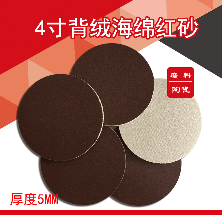 4寸进口海绵红砂.png