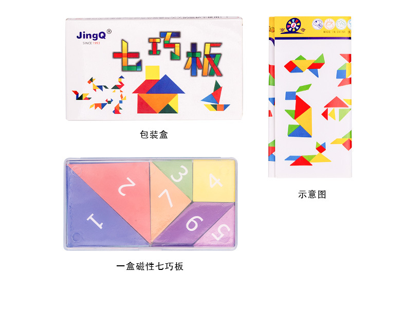 磁性七巧板_11