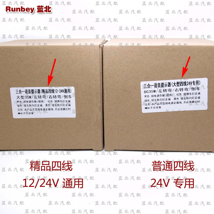 倒车语言喇叭 三合一 晶品 大号 12-24V通用 - 区别