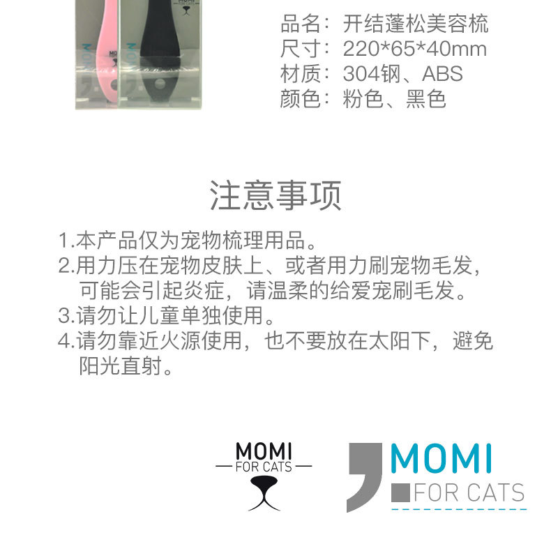 MOMI开结梳_10.jpg