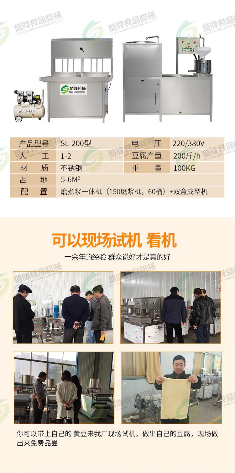豆腐机200_副本.jpg