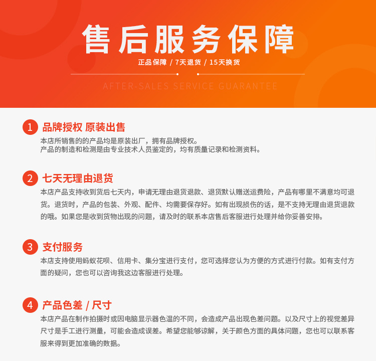 售后保障2_01