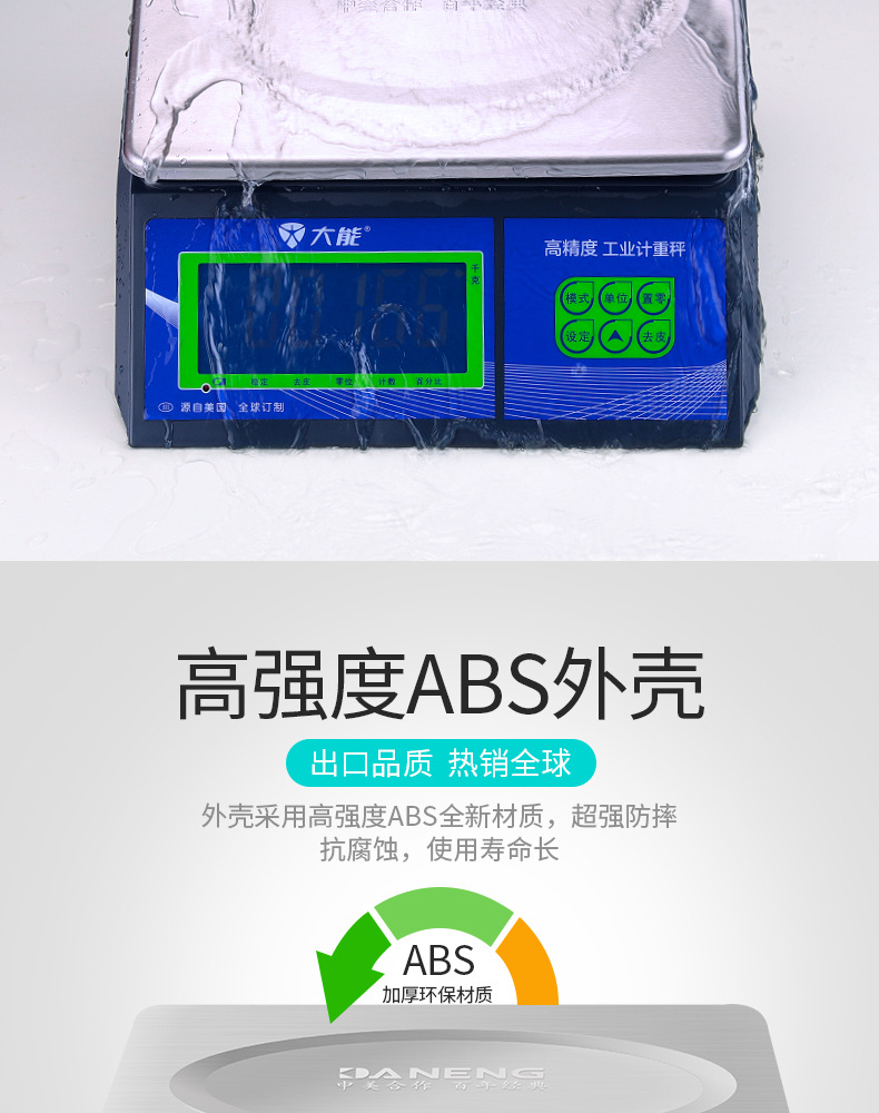 大能计重秤详情2_07