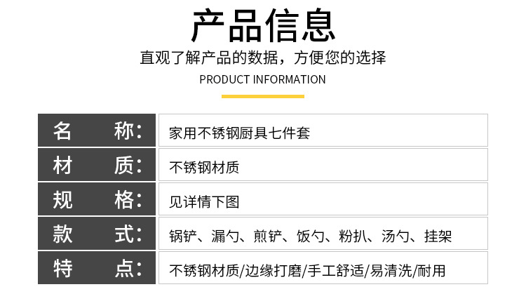 家用不锈钢厨具七件套_05.jpg