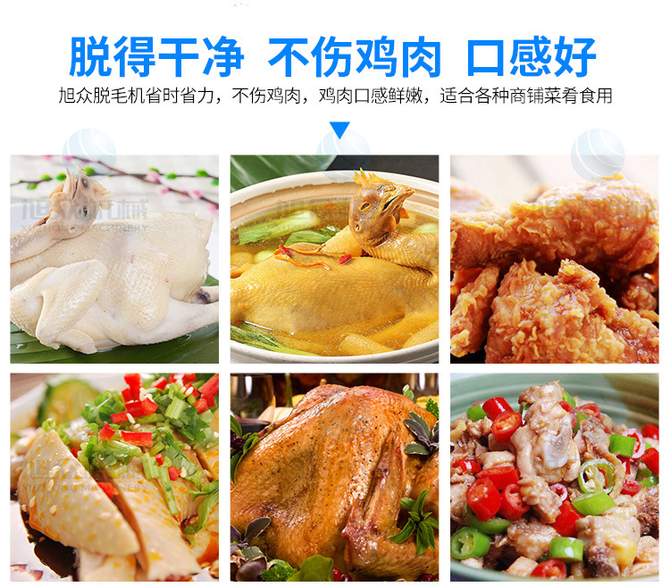 家禽脱毛机750详情页_10