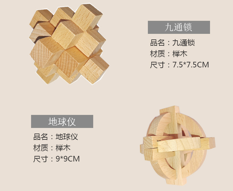孔明锁_09