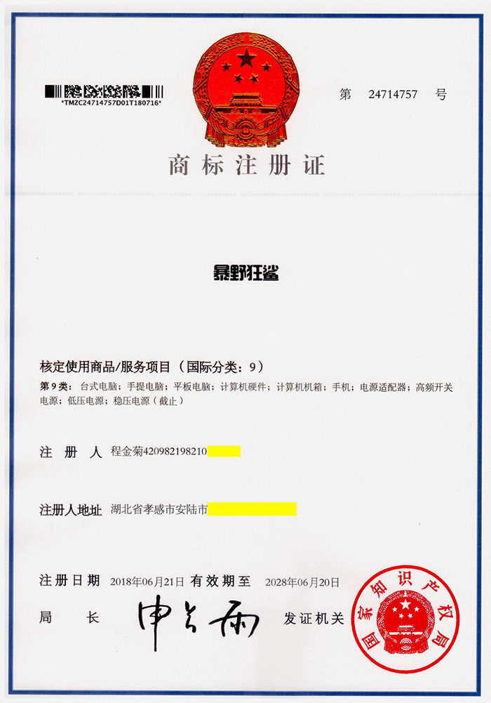 暴野狂鲨商标证-ali