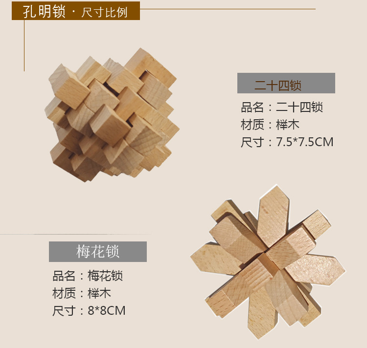 孔明锁_08
