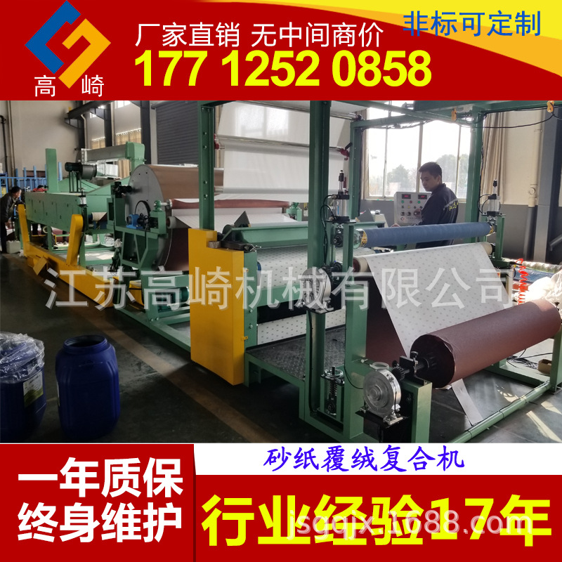 砂纸复合机