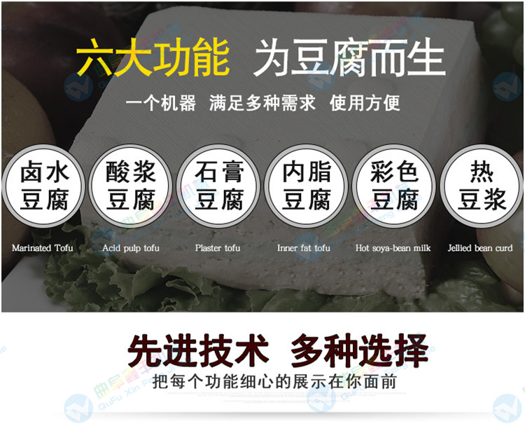 自动豆腐机