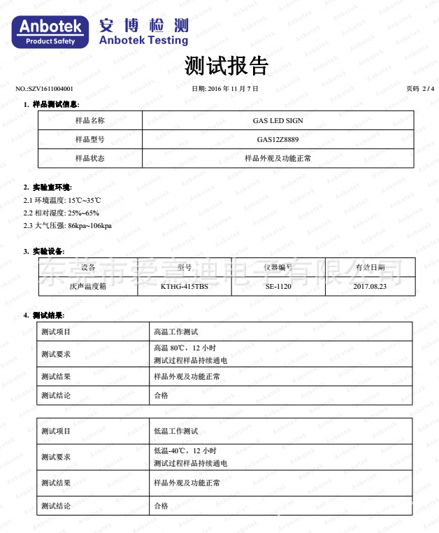 led油价屏高低温检测报告