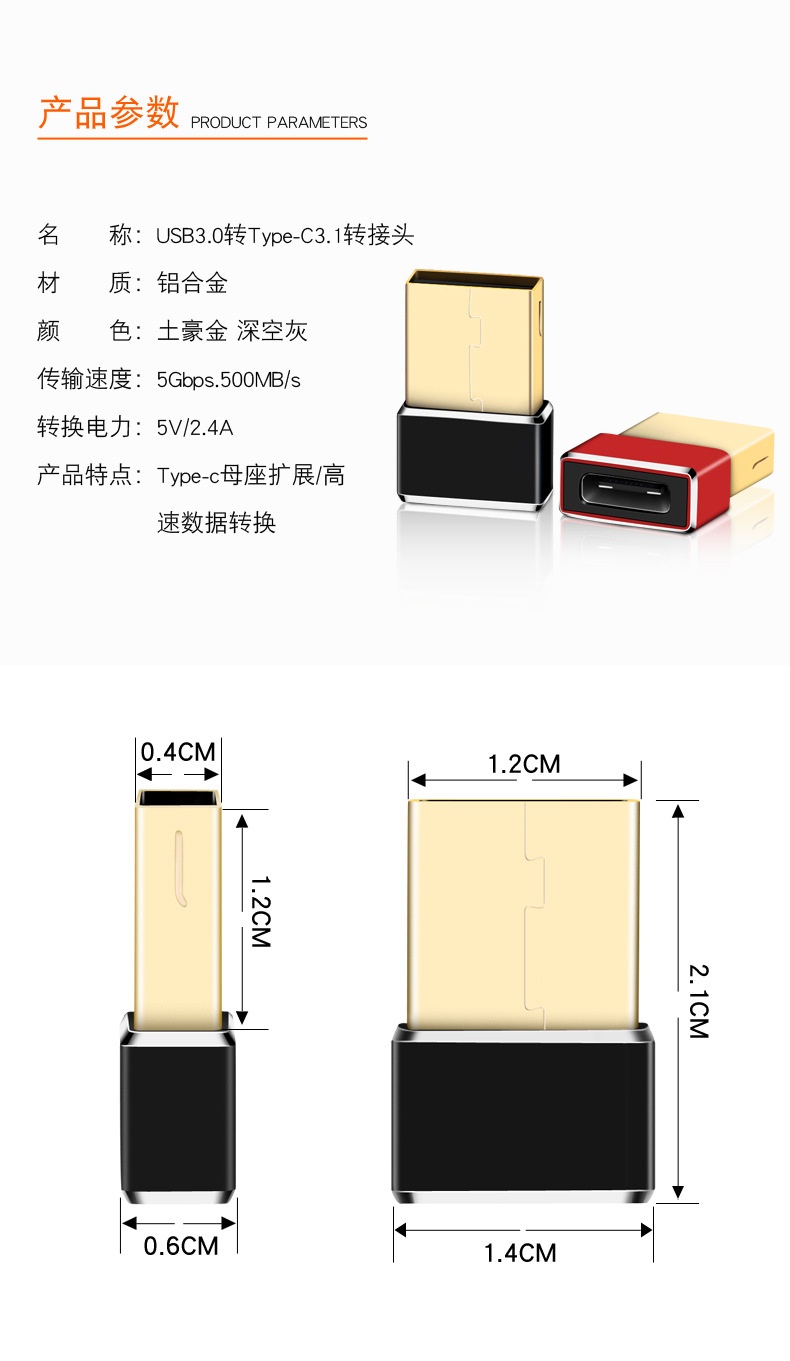 详情04-TYPE-C转USB_12.jpg