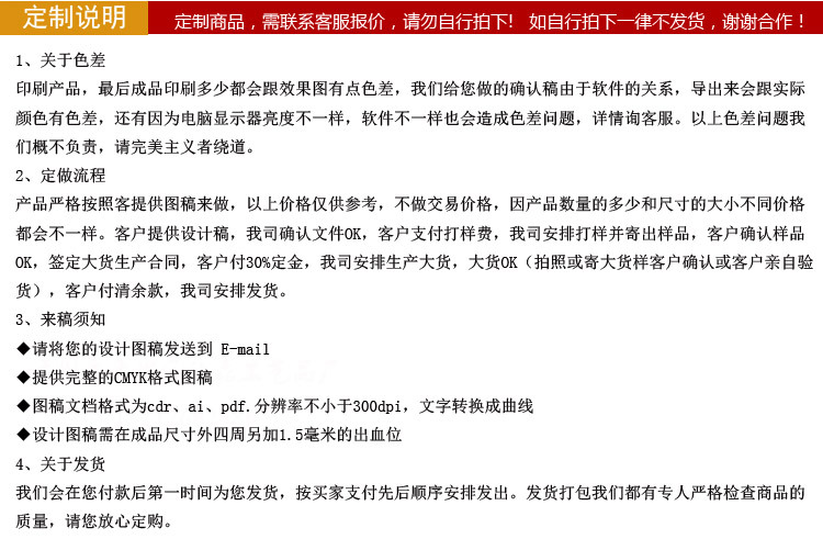 定制说明