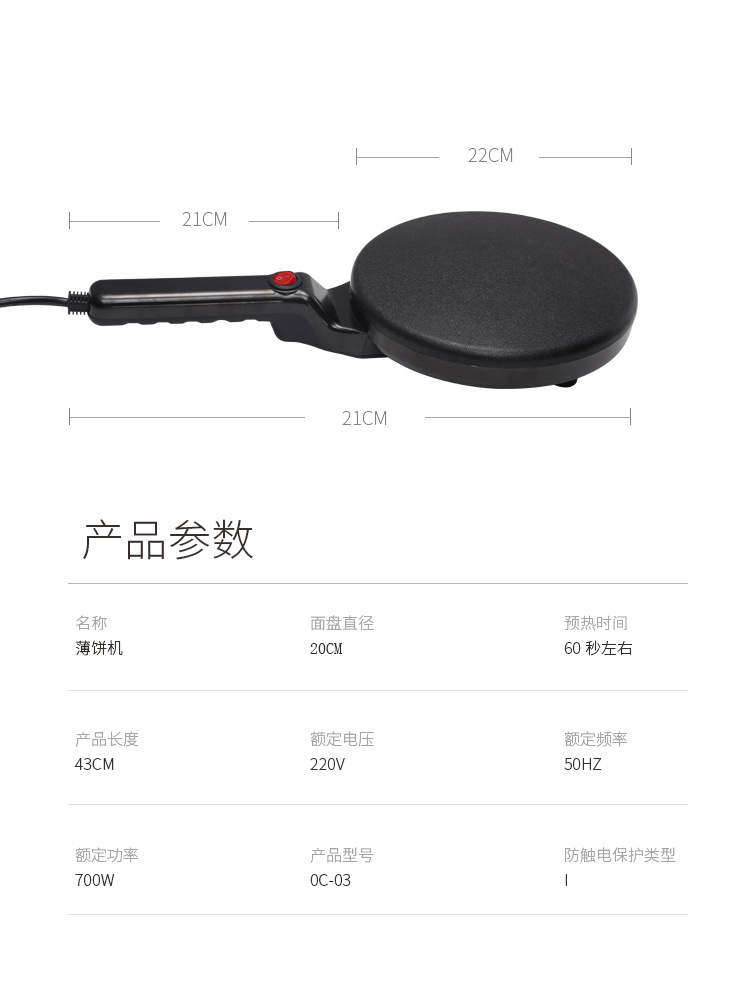 薄饼机1_10
