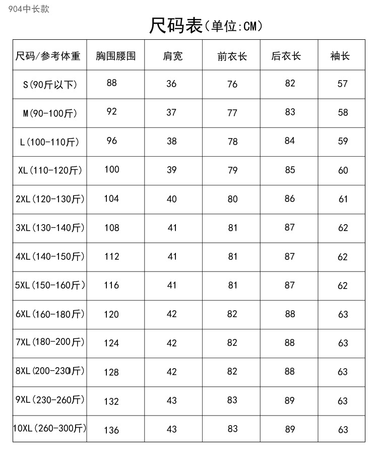 904中长款尺码表JPG2