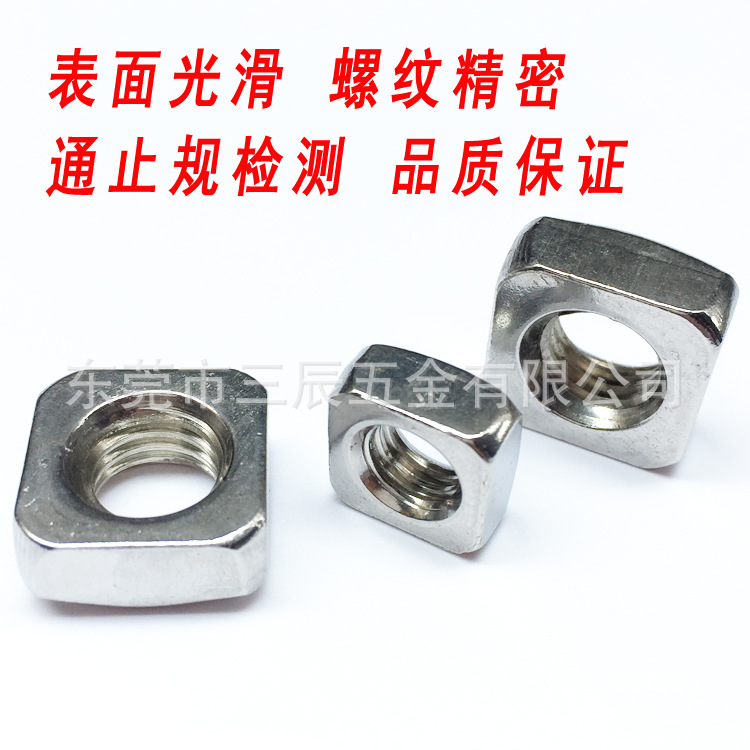 304四方螺母4副本.jpg