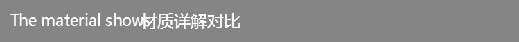 材质对比.jpg