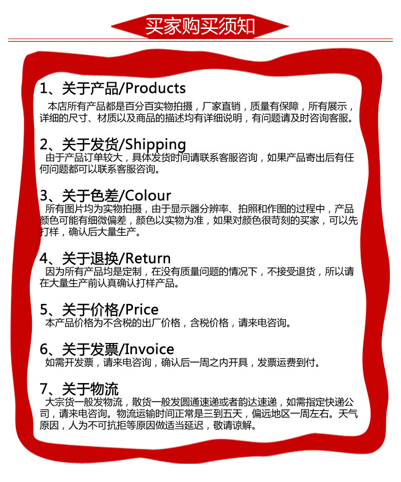 买家须知