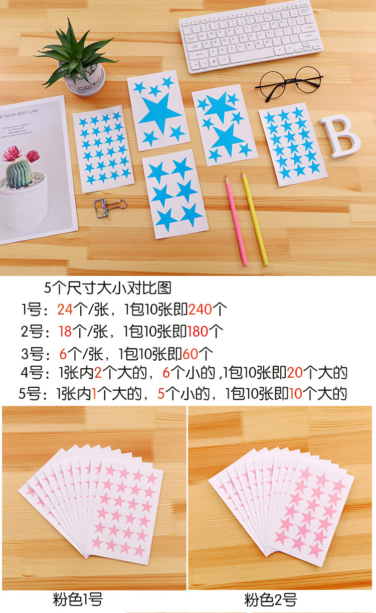 五角星贴纸2.jpg